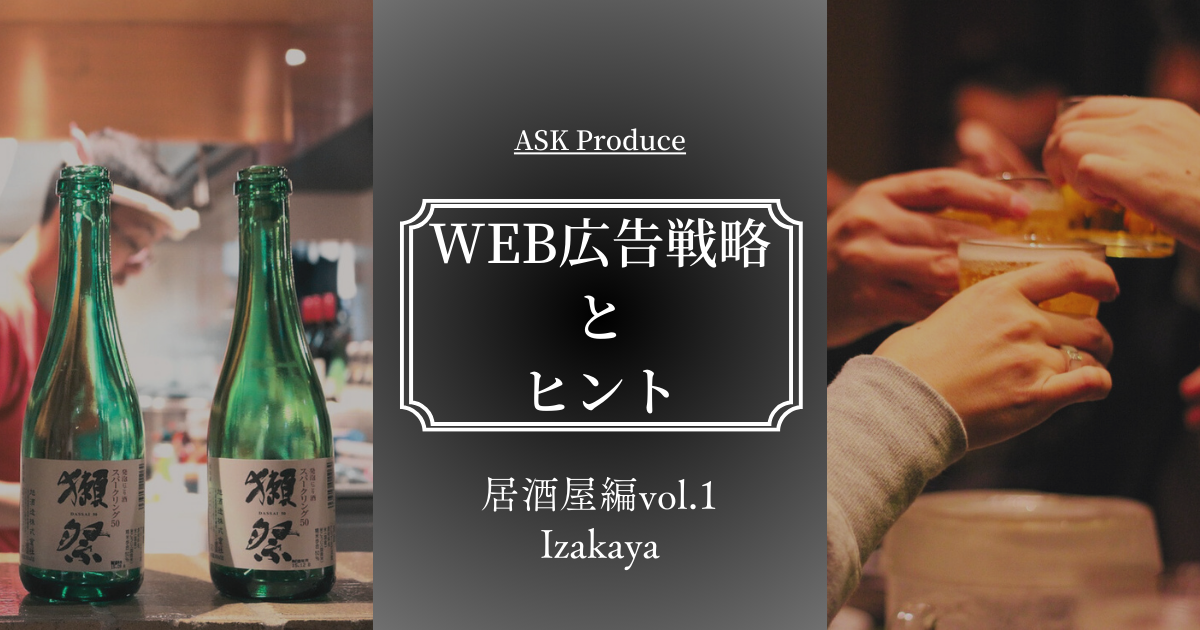 ASK PRODUCE_izakaya1